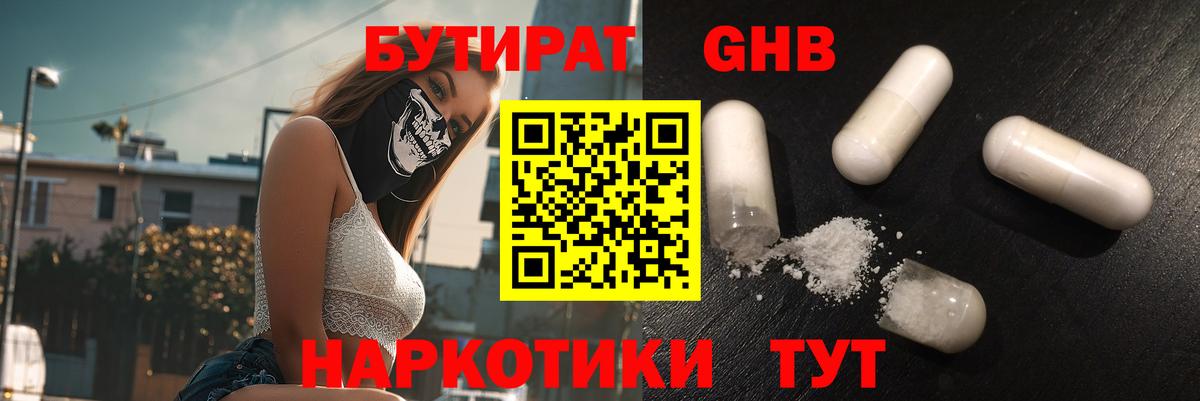 Ростов-на-Дону  Бутират BDO 33%  Вход с VPN 