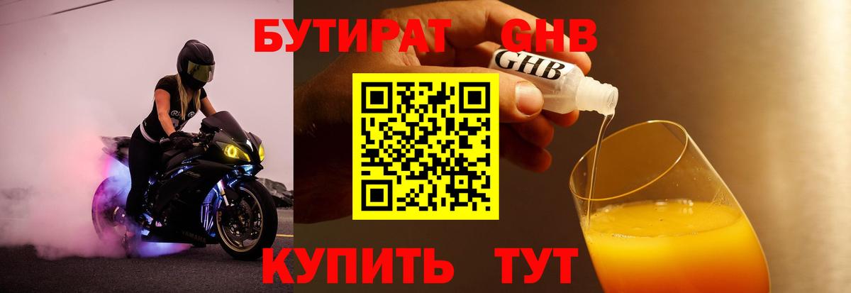 Бутират буратино Ростов-на-Дону