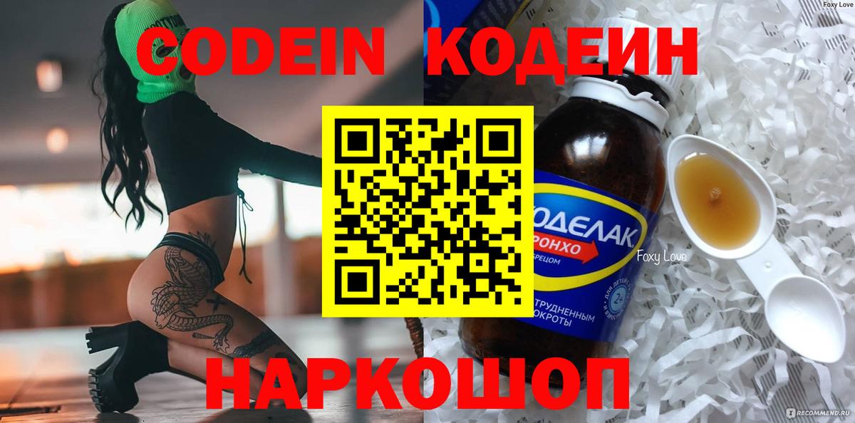 Ростов-на-Дону  Codein Purple Drank  Кодеин напиток Lean (лин)  Вход с VPN 