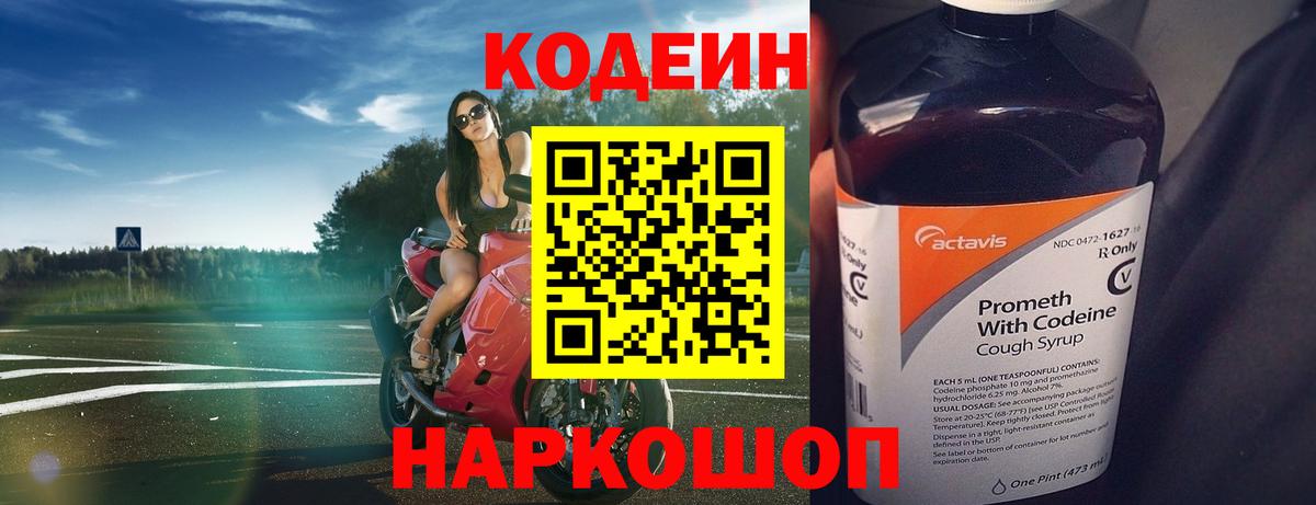 Кодеиновый сироп Lean Purple Drank Ростов-на-Дону
