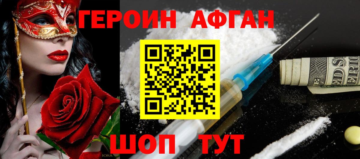 ГЕРОИН афганец Ростов-на-Дону