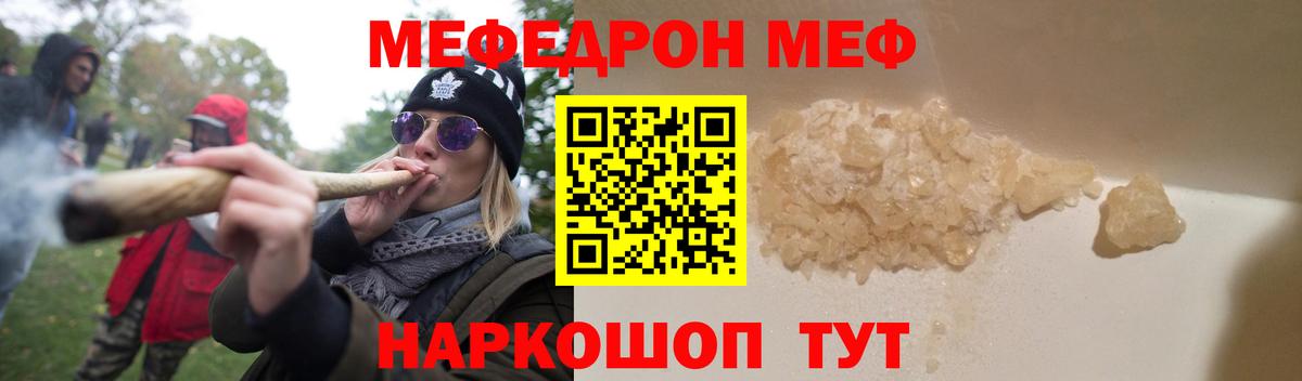 Меф мяу мяу кристаллы Ростов-на-Дону