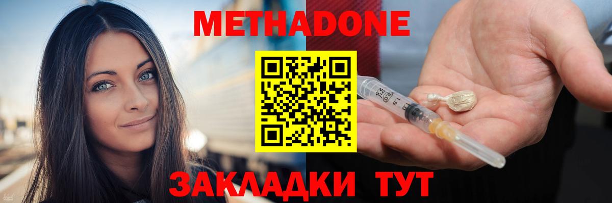 Ростов-на-Дону  МЕТАДОН кристалл  Вход с VPN 